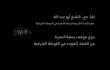 لقاء خاص، جبهة النصرة والقضاء الموحد في الغوطة الشرقية