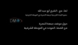 لقاء خاص، جبهة النصرة والقضاء الموحد في الغوطة الشرقية